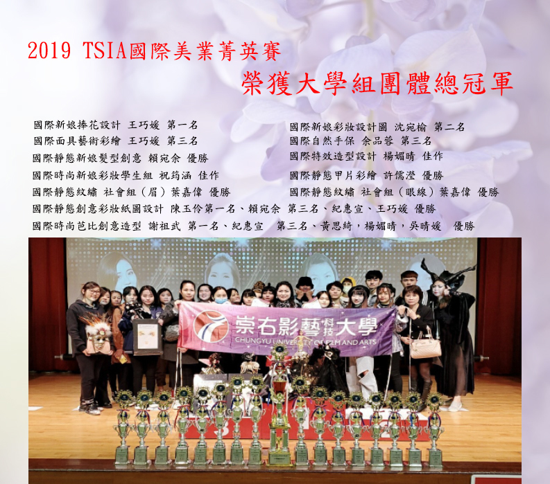 2019TSIA比賽