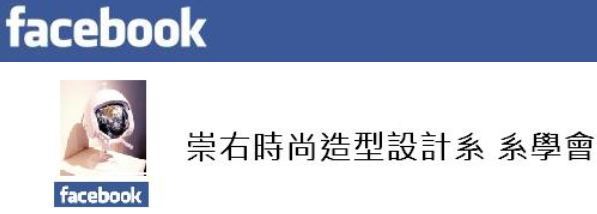系學會臉書