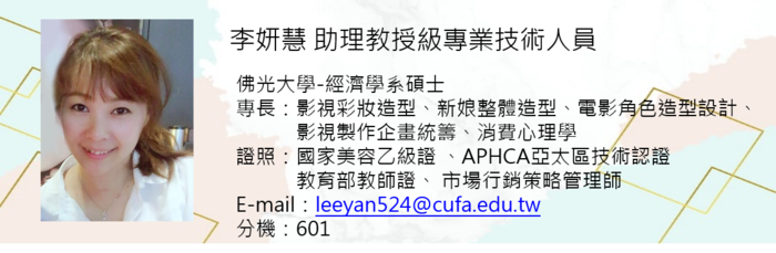 李妍慧